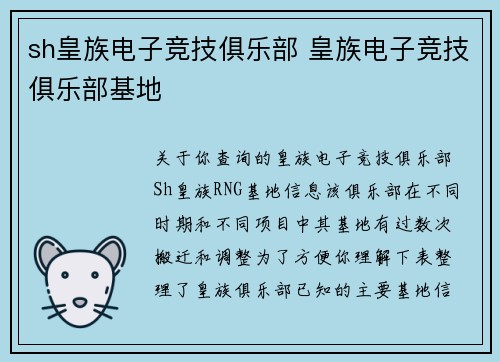 sh皇族电子竞技俱乐部 皇族电子竞技俱乐部基地